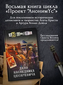 Дело наследника цесаревича книга 8