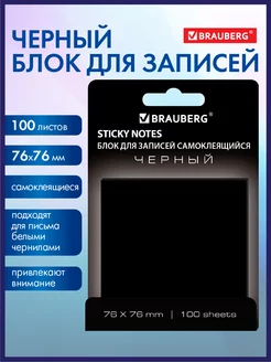 Блок самоклеящийся (стикеры) для заметок, черный 100 листов