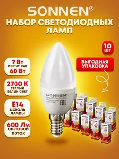 Лампочка лампа светодиодная свеча Е14, 10 штук 7 Вт (60) LED