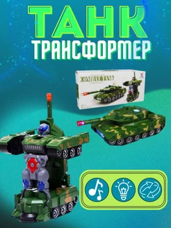 Робот Трансформер Танк