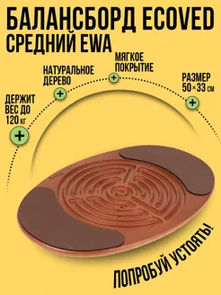 Балансборд с лабиринтом для детей