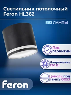 Светильник потолочный HL362 12W 230V GX53 черный 41997