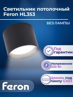 Светильник потолочный HL353 12W 220V GX53 черный 41283