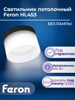 Светильник потолочный HL453 12W 220V GX53 черный 41284