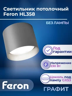 Светильник потолочный HL358 12W 230V GX53 графит 41913