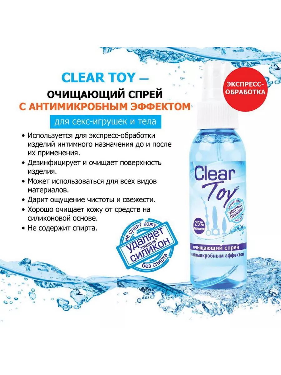 Очищающий спрей Clear Toy с антимикробным эффектом - 100 мл. Биоритм  176387439 купить в интернет-магазине Wildberries