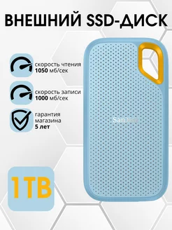 Внешний SSD Extreme Portable 1TB 1050Мб с SDSSDE61-1T00-G25B