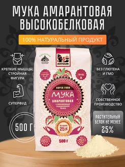 Амарантовая мука "Монтесума" 500 г