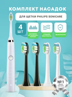 Насадки для электрической зубной щетки Sonicare