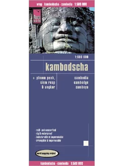 Камбоджа. Карта складная. Cambodia. Kambodscha