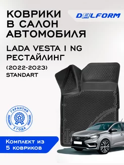 Коврики для Lada Vesta I NG рест Standard