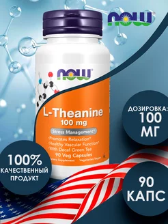 L-Theanine, L-Теанин 100 мг - 90 шт