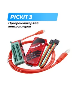 Программатор PICkit 3 с зажимом и кабелем