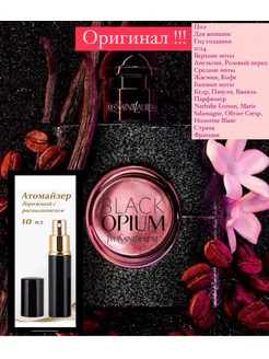 Yves Saint Laurent Black Opium Блэк Опиум