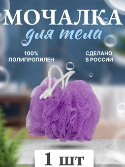 Мочалка для тела, душа, массажная, жесткая