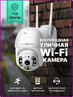 Камера видеонаблюдения уличная wifi ip 3MP