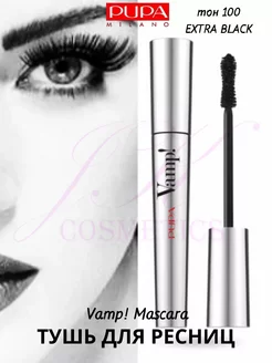 Тушь для ресниц объемная VAMP! MASCARA черная