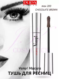 Тушь для ресниц объемная VAMP! MASCARA коричневая