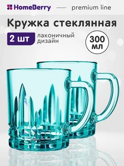 Кружка стеклянная для чая и кофе набор чашек 300мл, 2шт