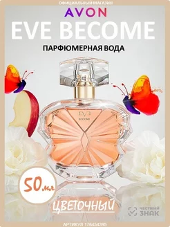 Парфюмерная вода EVE BECOME