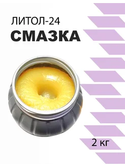 Смазка Литол-24 2 кг