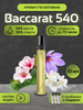 Духи Baccarat rouge 540 Баккарат бренд Liberty perfume продавец Продавец № 607535