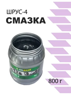 Смазка ШРУС-4 800 г