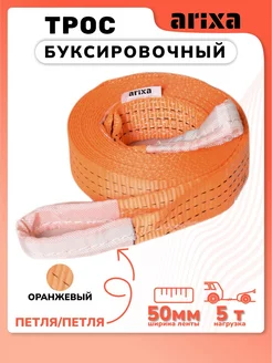 Трос буксировочный 5т 30м (петля-петля)