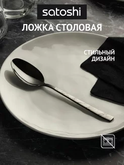 Ложка столовая 19,8 см