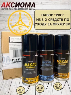 Набор для ухода за оружием "pro"