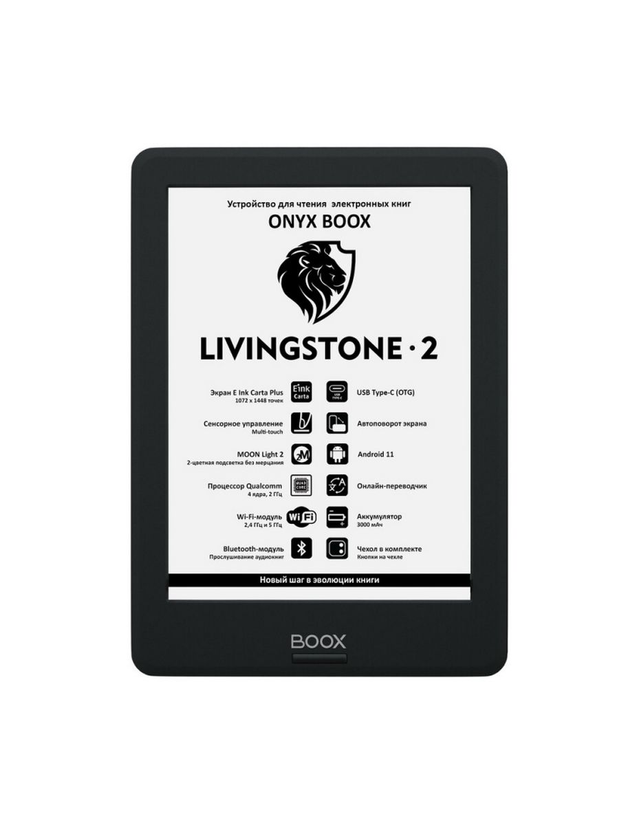 Книга onyx boox livingstone 2. Электронная книга Onyx BOOX Livingstone.