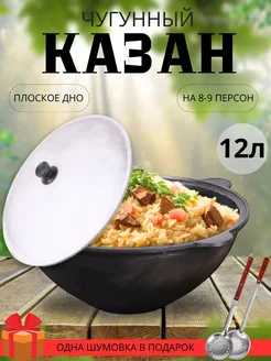 Казан чугунный, 12л