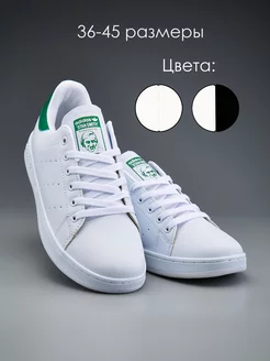 кроссовки Stan Smith для всей семьи