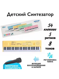 Синтезатор детский с микрофоном