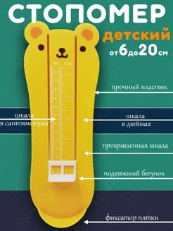 Стопомер детский, измеритель, линейка для стопы