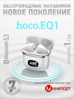 Беспроводные наушники EQ1