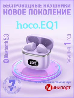 Беспроводные наушники EQ1