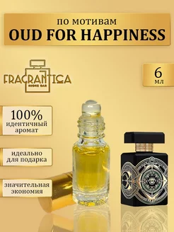 Масляные духи по мотивам Initio Oud for Happiness