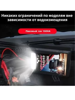 Пуско зарядное устройство Jump Starter 30000 mAh