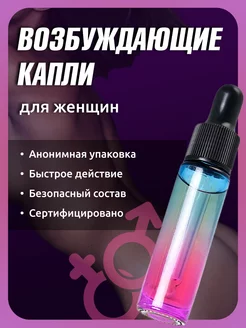 Возбуждающие капли для женщин