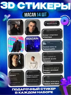 3d стикеры на телефон Macan