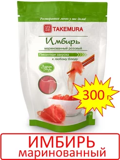 Имбирь маринованный розовый 300г (Китай)