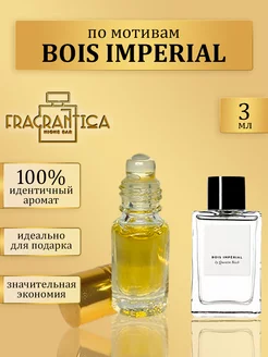 Масляные духи Бойс империал по мотивам Bois imperial