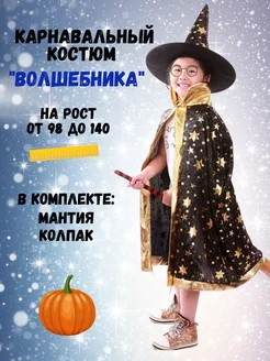 Карнавальный новогодний костюм Волшебника