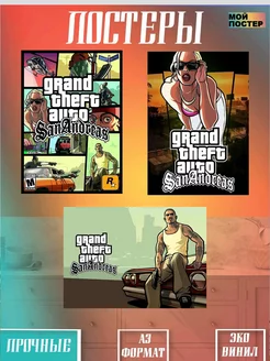 Постер интерьерный GTA San Andreas