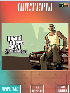 Постер интерьерный GTA San Andreas