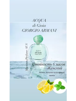 Acqua di Gioia Армани Аква Ди Джио