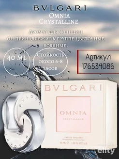 BVLGARI Omnia Crystalline Духи женские булгари кристалин