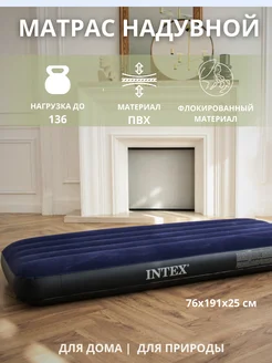 Матрас надувной 76x191x25см Classic downy 64756