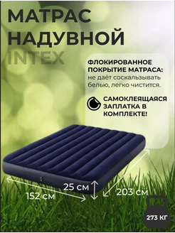 Матрас надувной 152x203x25см Classic downy Квин 64759